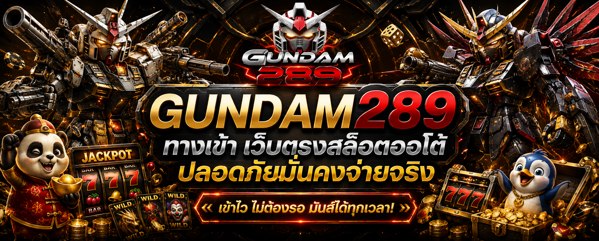 GUNDAM289 ทางเข้า