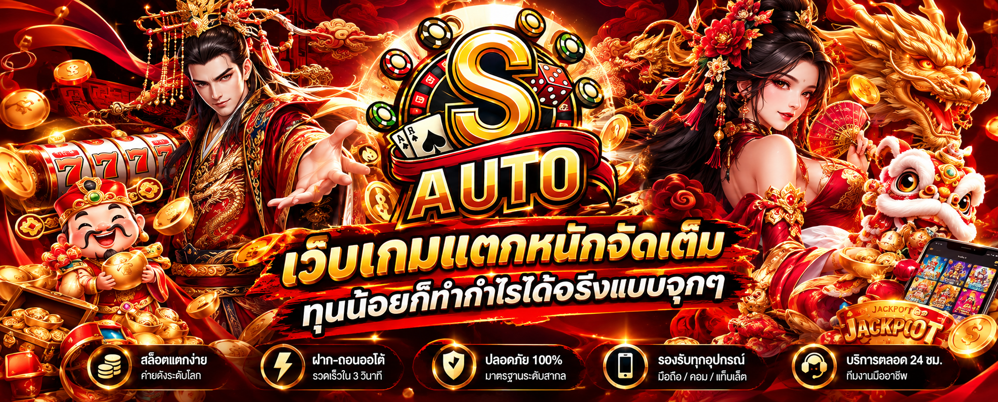 SAUTO