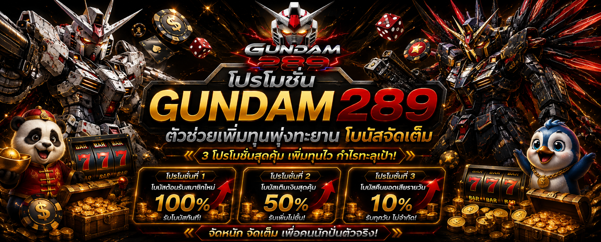 โปรโมชั่น GUNDAM289